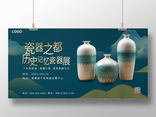 绿色中国风瓷器展板陶瓷